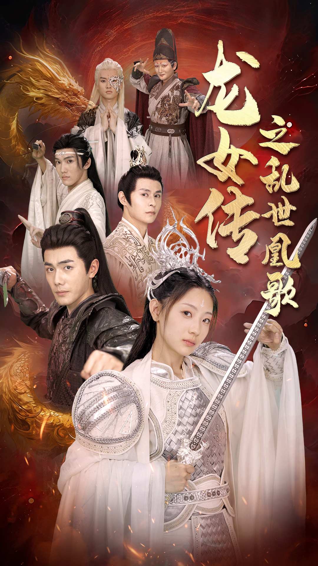 龙女传之乱世凰歌 第02集