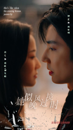 她似晚风过境时 第01集
