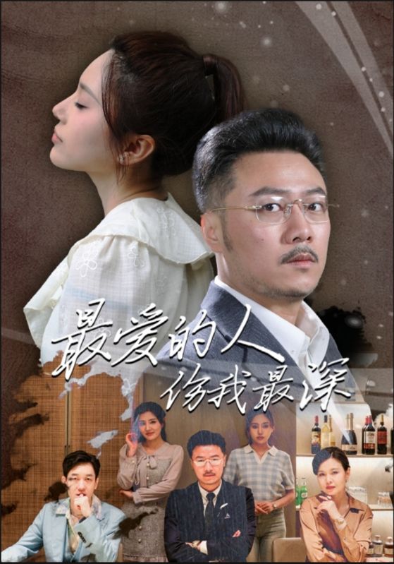 最爱的人伤我最深 第01集