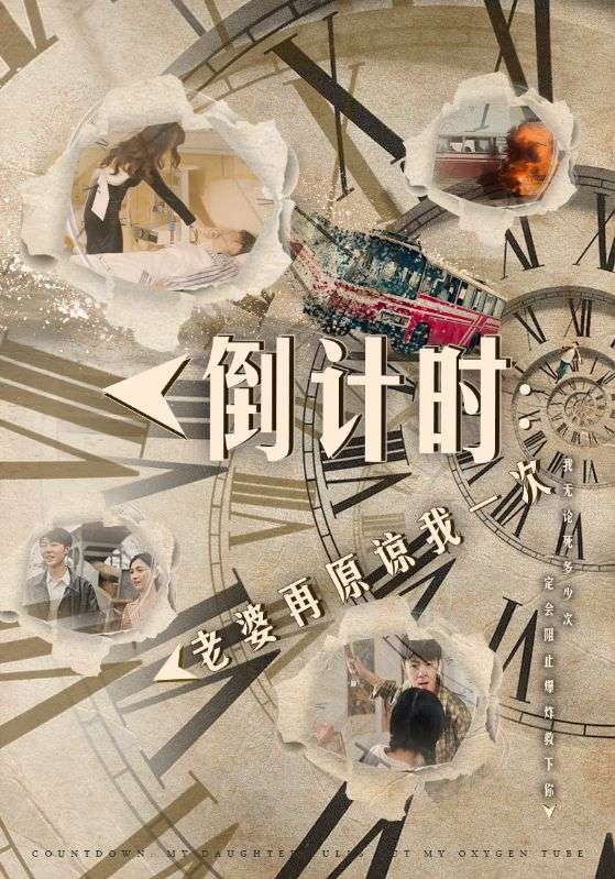 倒计时：老婆再原谅我一次 第31集