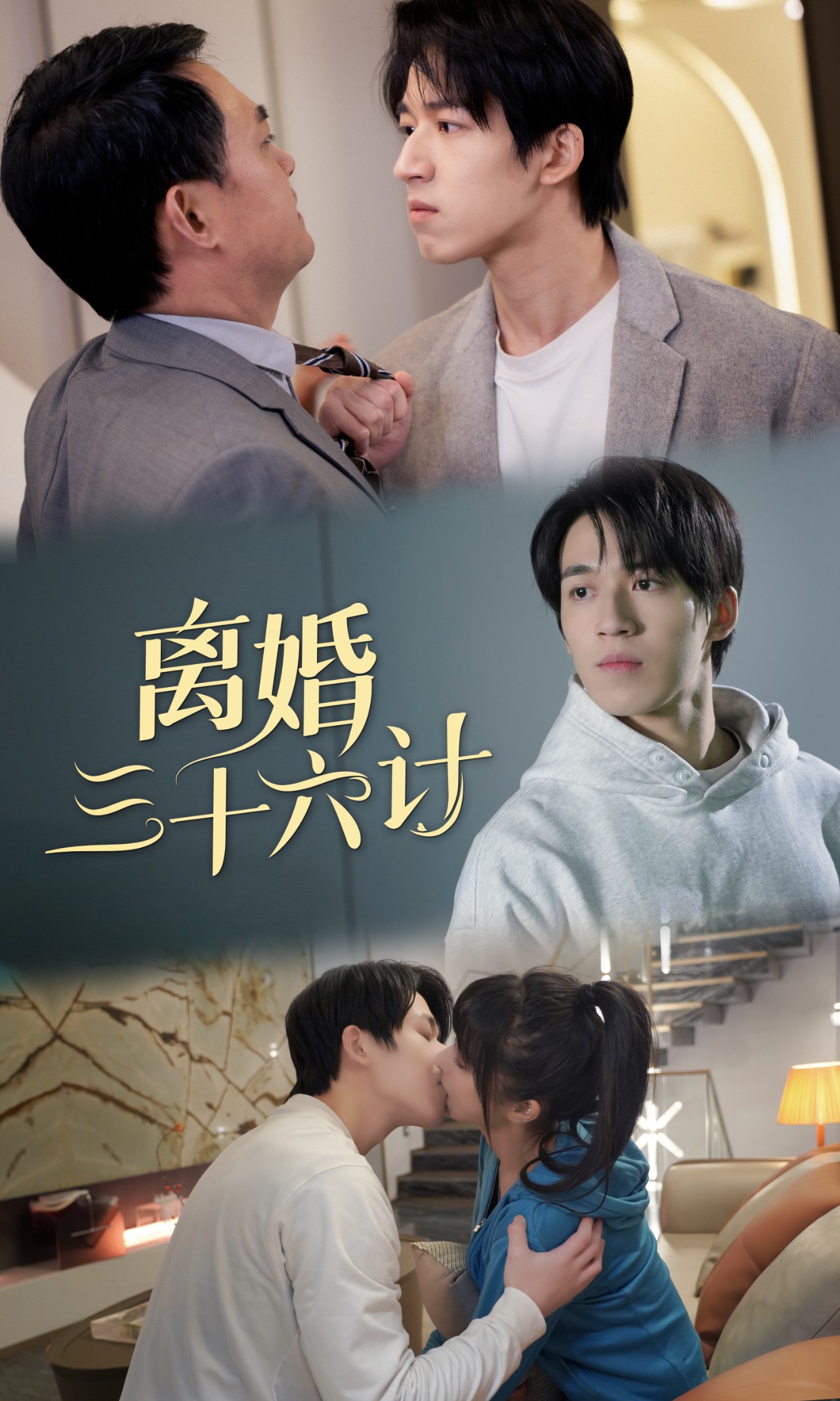 离婚三十六计 第61集