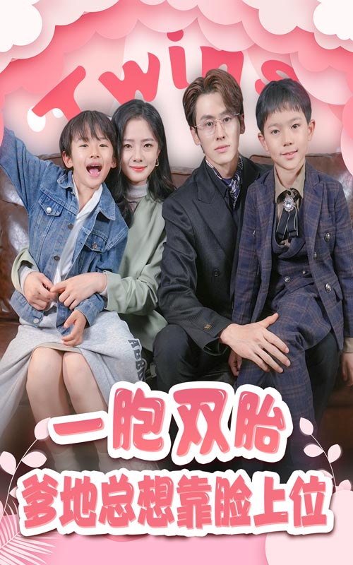 一胎双宝，爹地总想靠脸上位 第63集