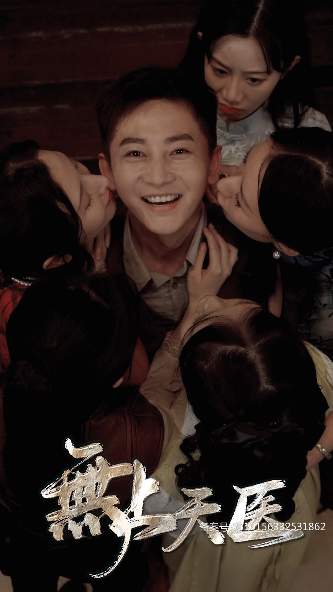 无上天医 第01集