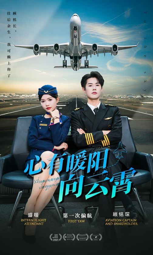 心有暖阳向云霄 第01集