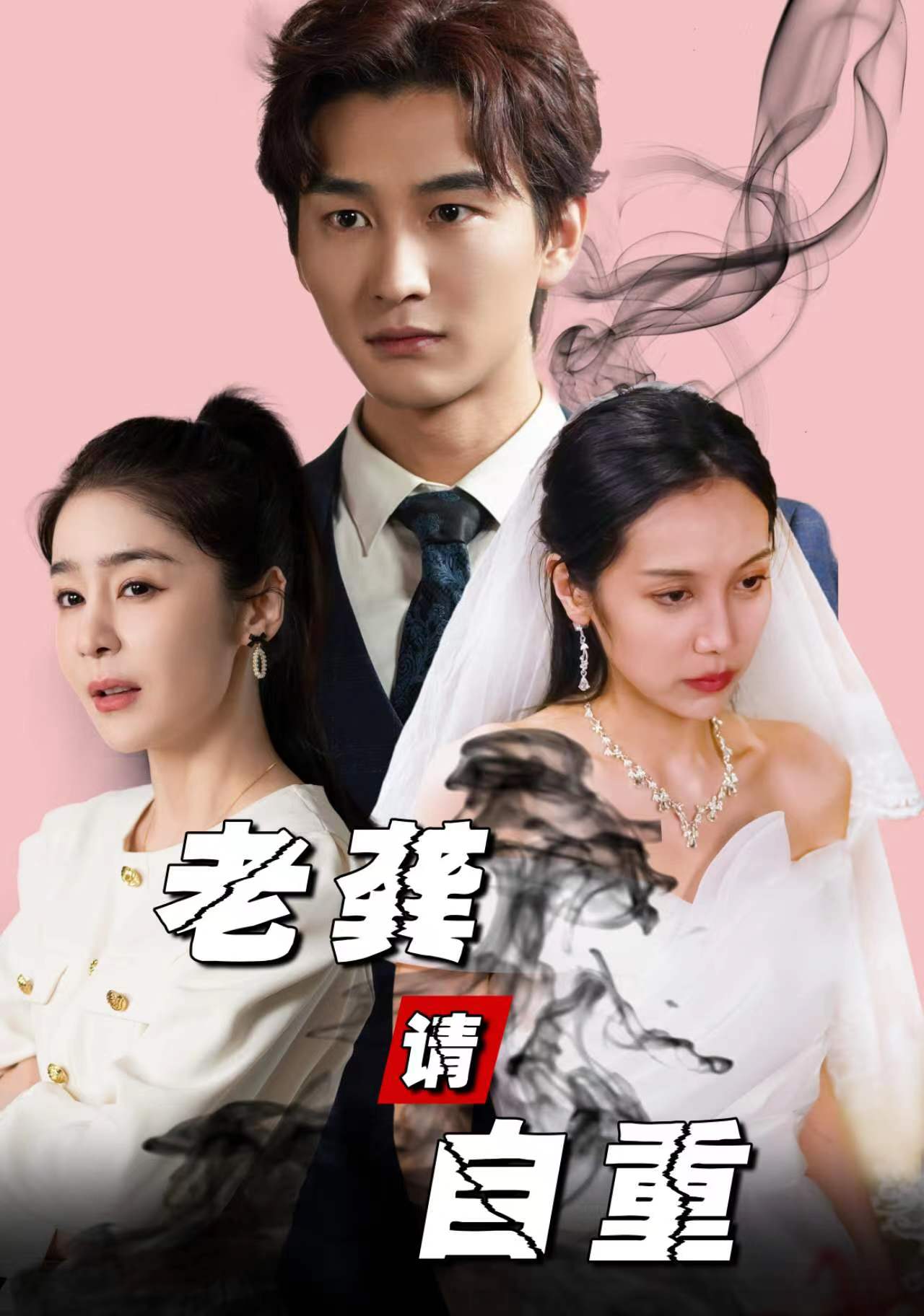 老龚请自重 第01集