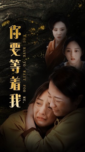 你要等着我 第50集