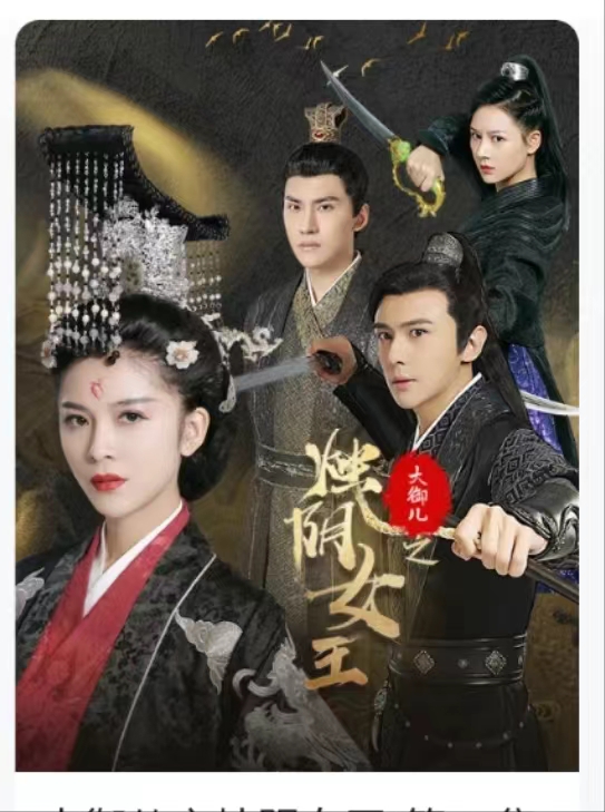 大御儿之烛阴女王 第01集