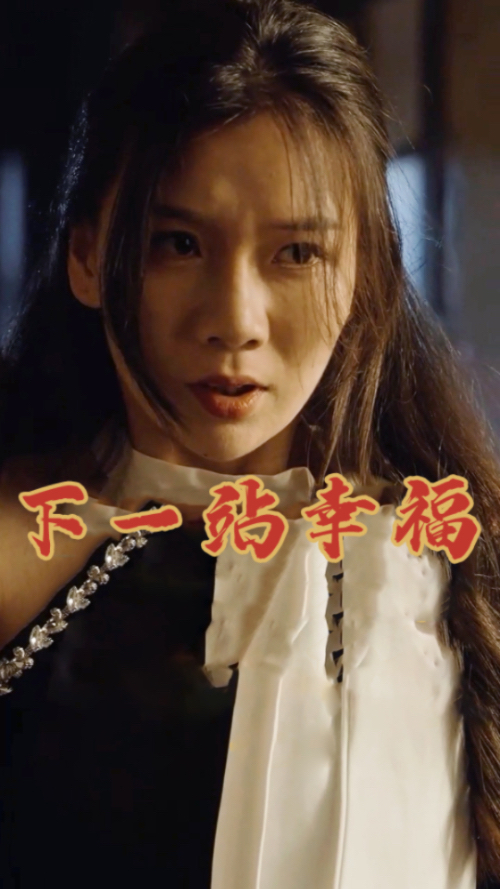 下一站幸福 第11集