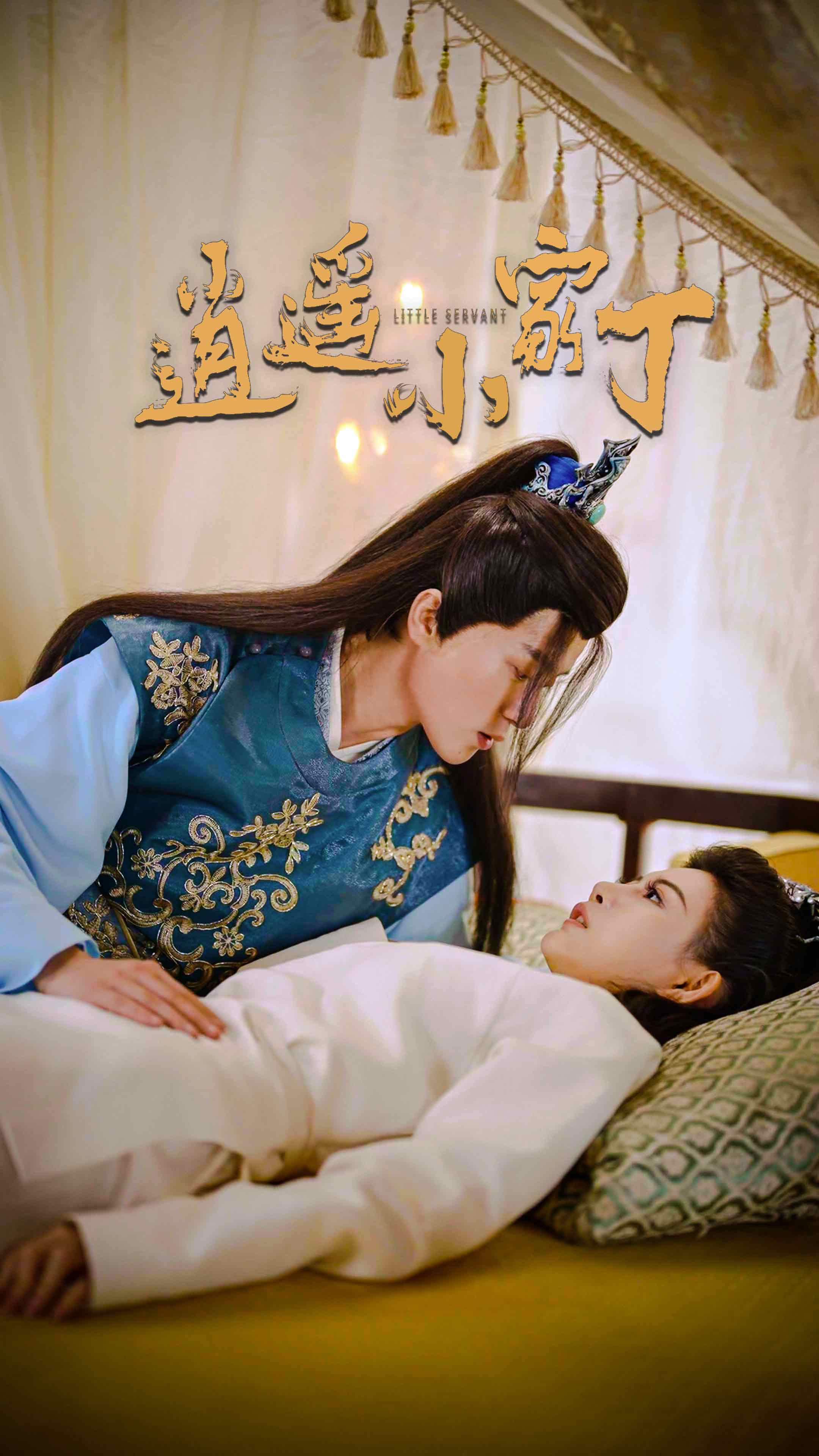 逍遥小家丁 第01集