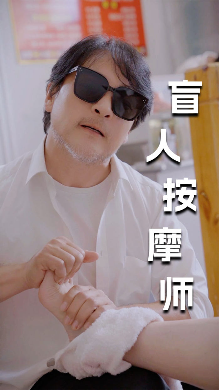 新版：盲人按摩师 第96集