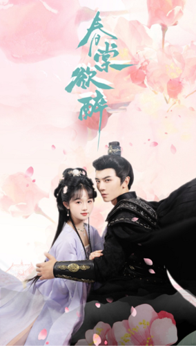 春棠欲醉 第01集