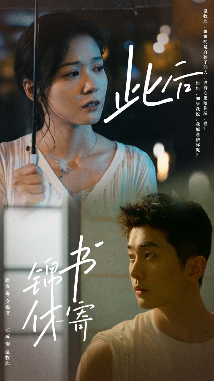 此后锦书休寄 第01集