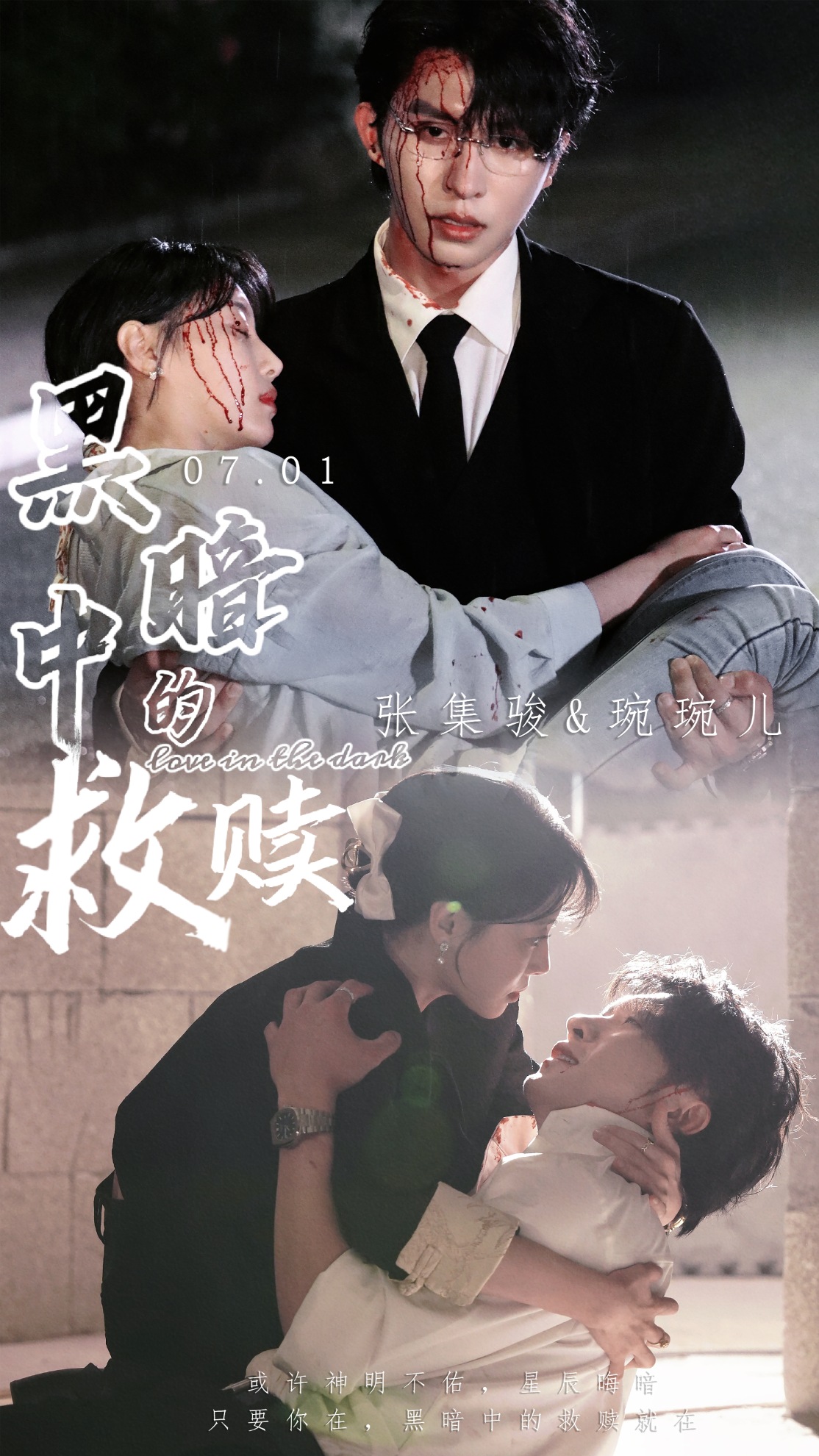 黑暗中的救赎短剧 第02集