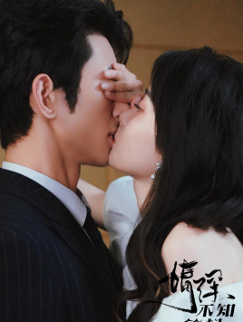 情深不知所起 第55集