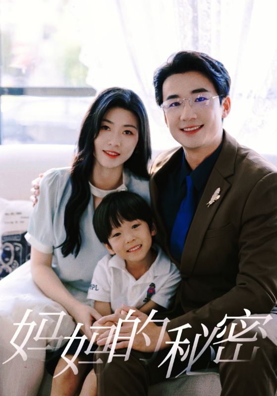 妈妈的秘密 第01集