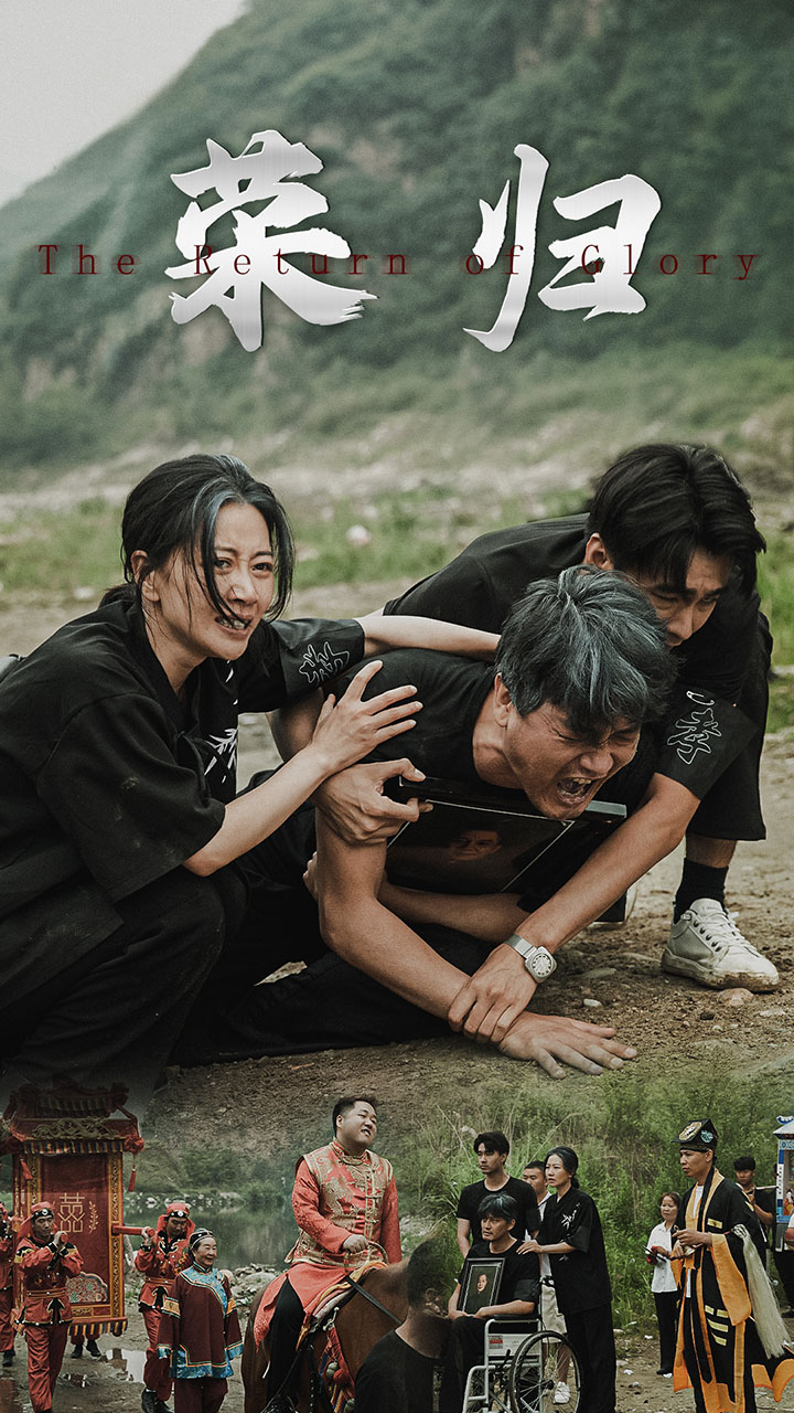 新版：荣归 第01集