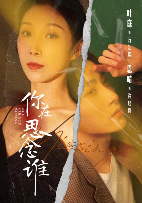 你在思念谁 第01集