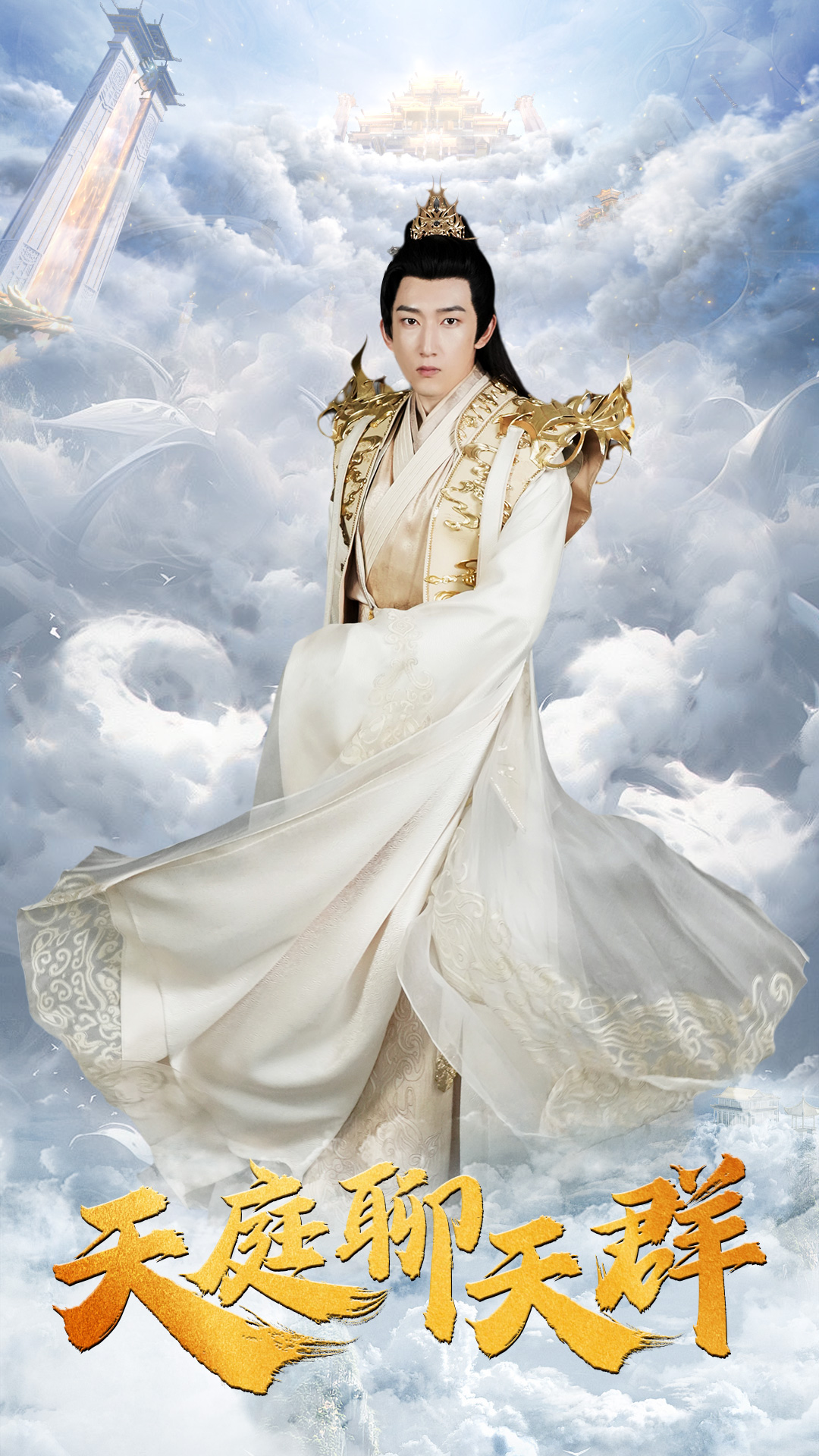 天庭聊天群 第01集