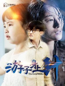 游子身上针 第18集