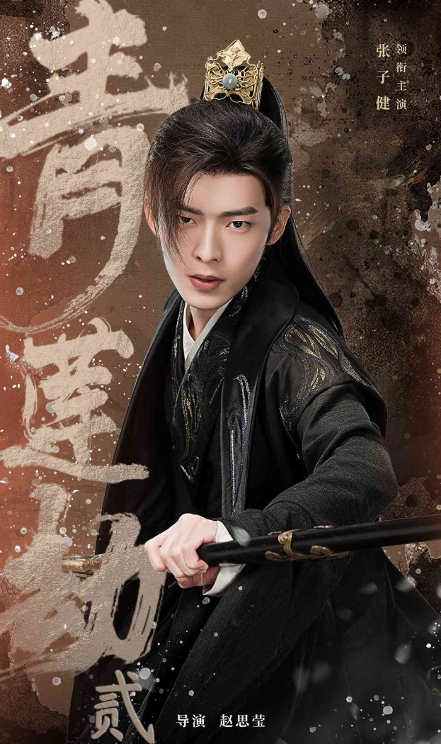 青莲劫第二部 第01集