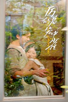 历总的笼中雀 第01集