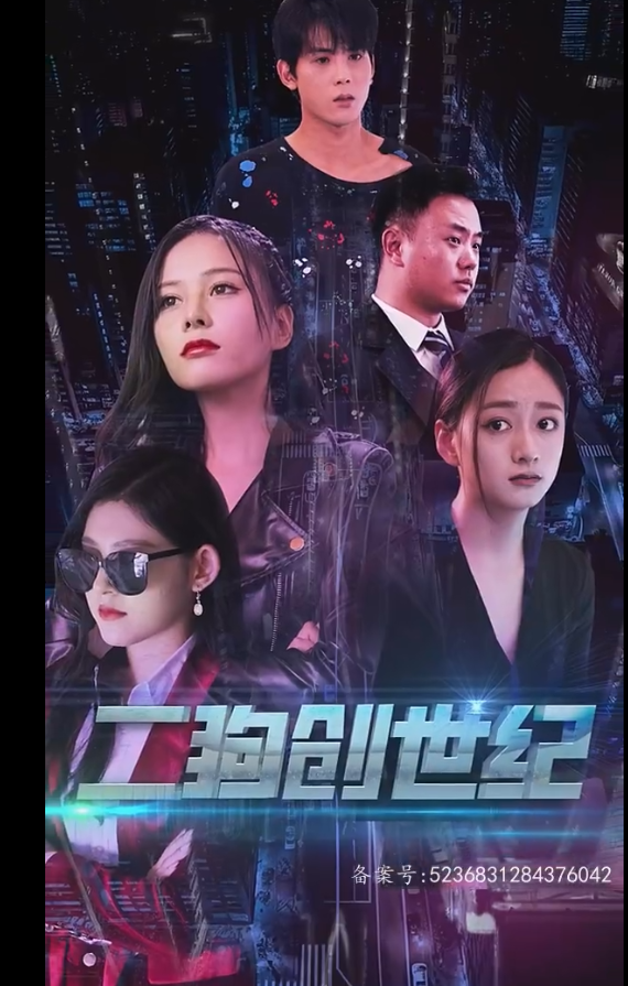 穿越打造互联网帝国 第01集