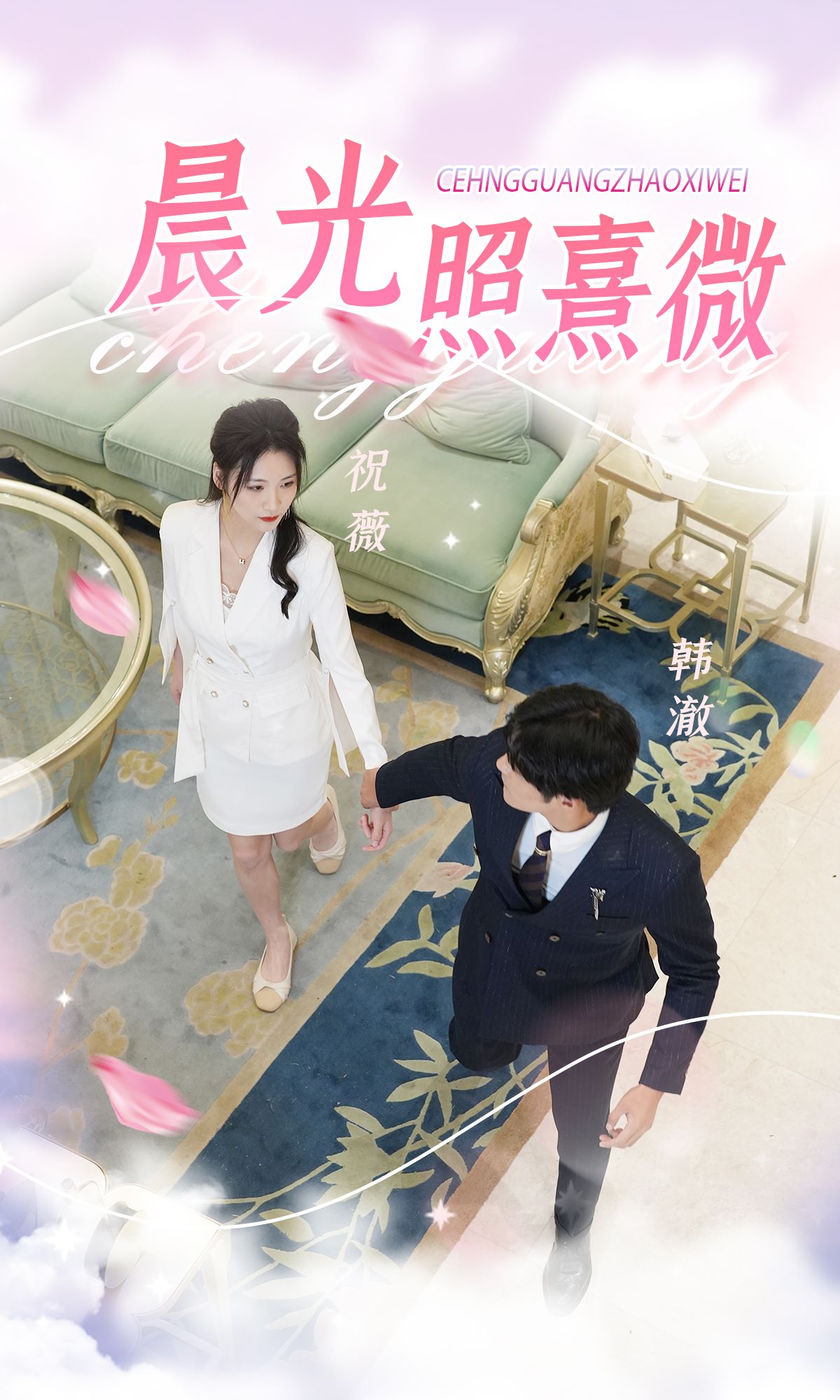 晨光照熹微 第55集