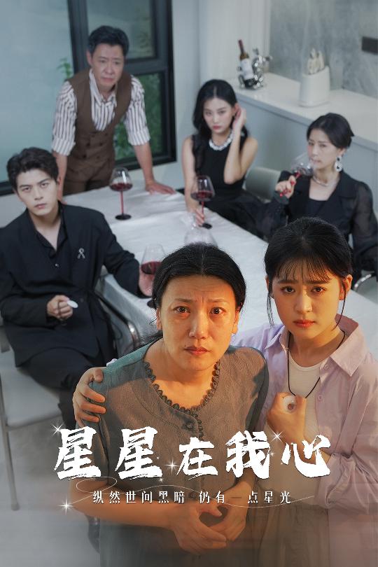 星星在我心 第01集
