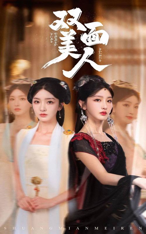 双面美人 第01集