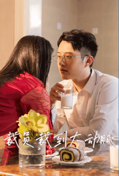 裁员裁到大动脉二部 第01集