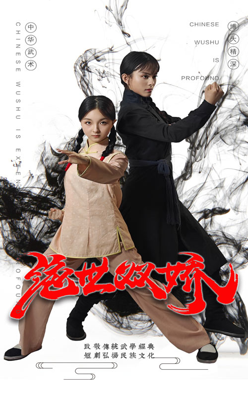 绝世双娇 第01集