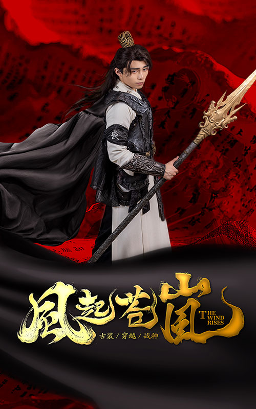 风起苍岚 第01集