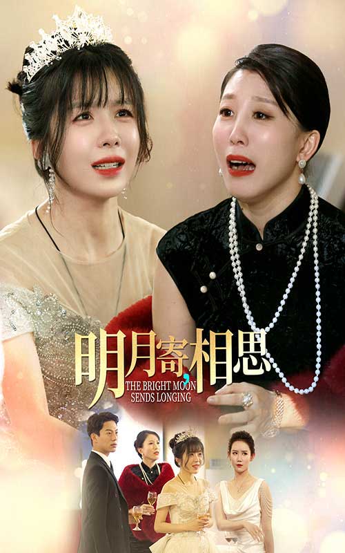 明月寄相思 第55集