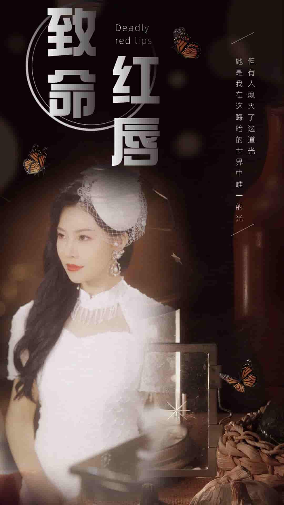 致命红唇 第19集