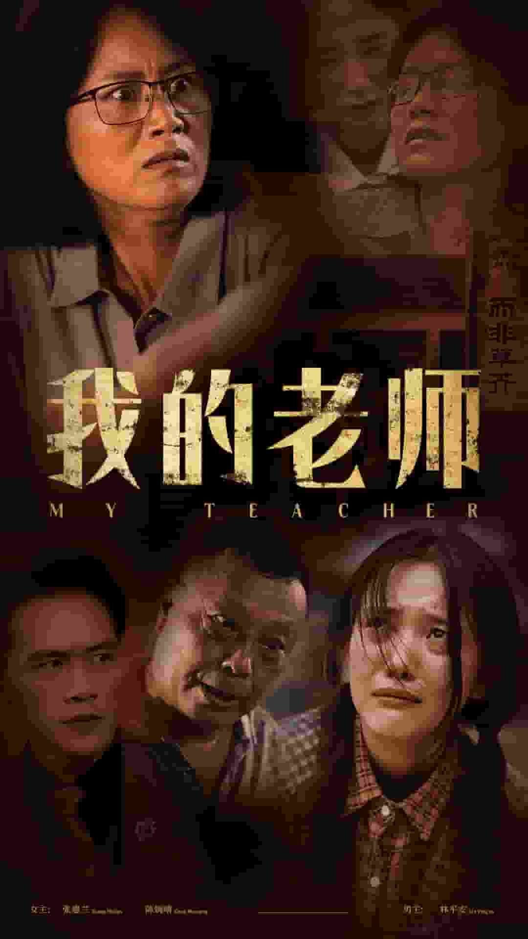 我的老师短剧 第01集