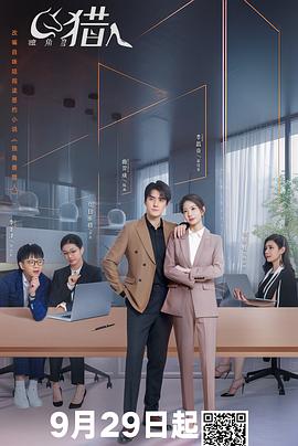 猎人法则 第01集