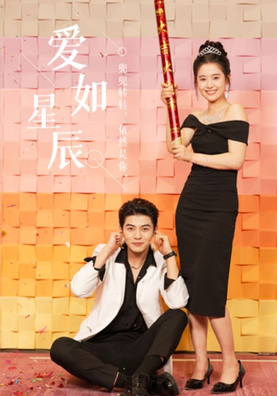 爱如星辰 第11集