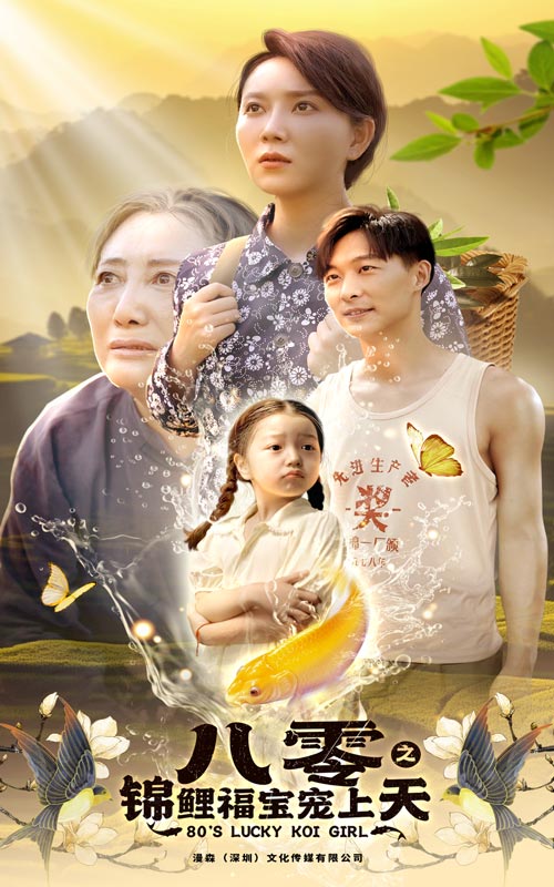 八零之锦鲤福宝宠上天 第01集