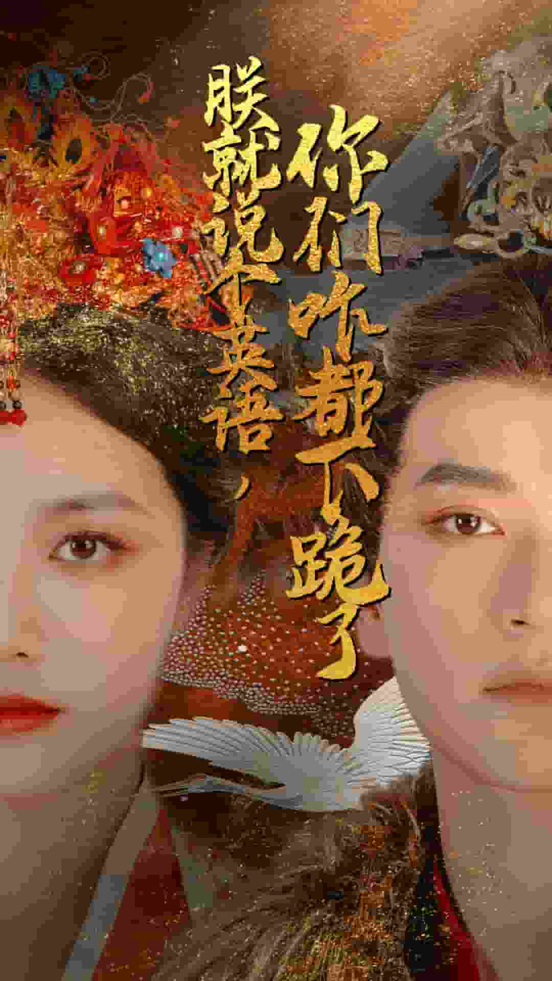 朕就说个英语，你们咋都下跪了 第01集