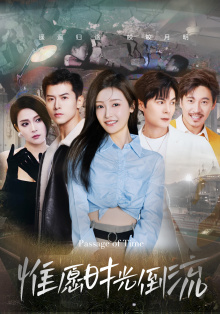 惟愿时光倒流 第01集