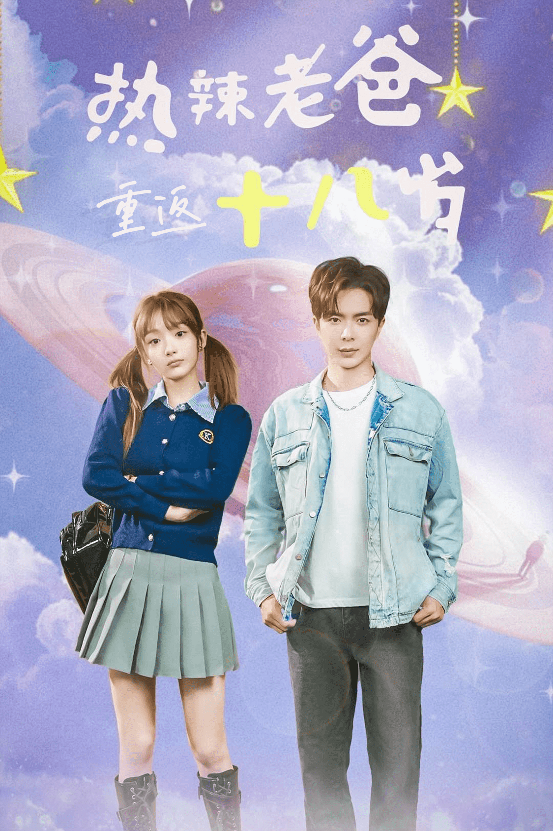 热辣老爸重返18岁 第01集