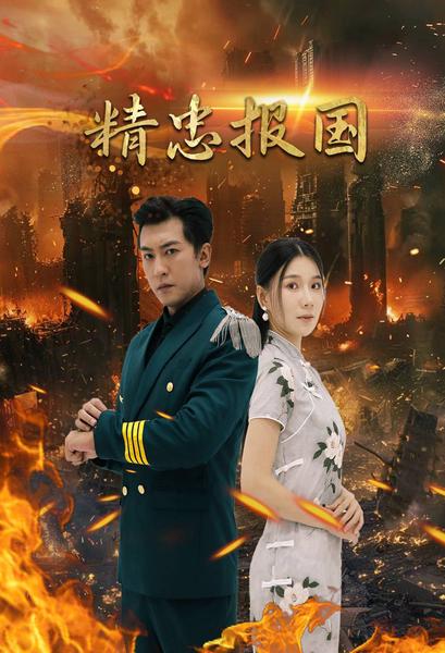精忠报国短剧版 第01集