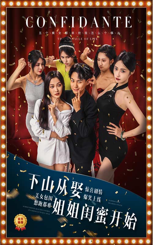 下山从娶姐姐闺蜜开始 第08集