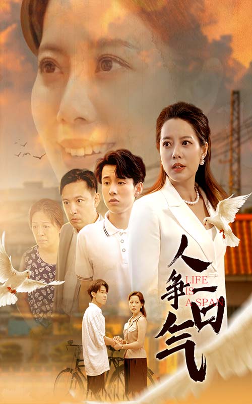 人争一口气 第01集