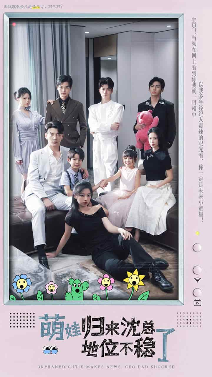 萌宝归来沈总地位不稳了 第20集