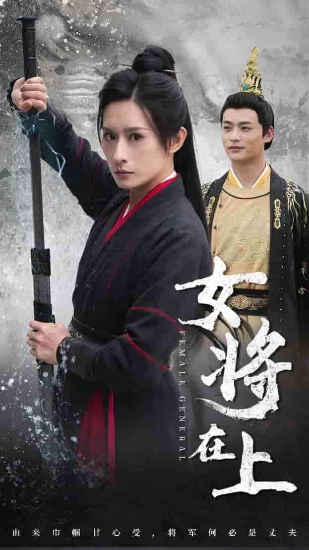 女将在上 第01集