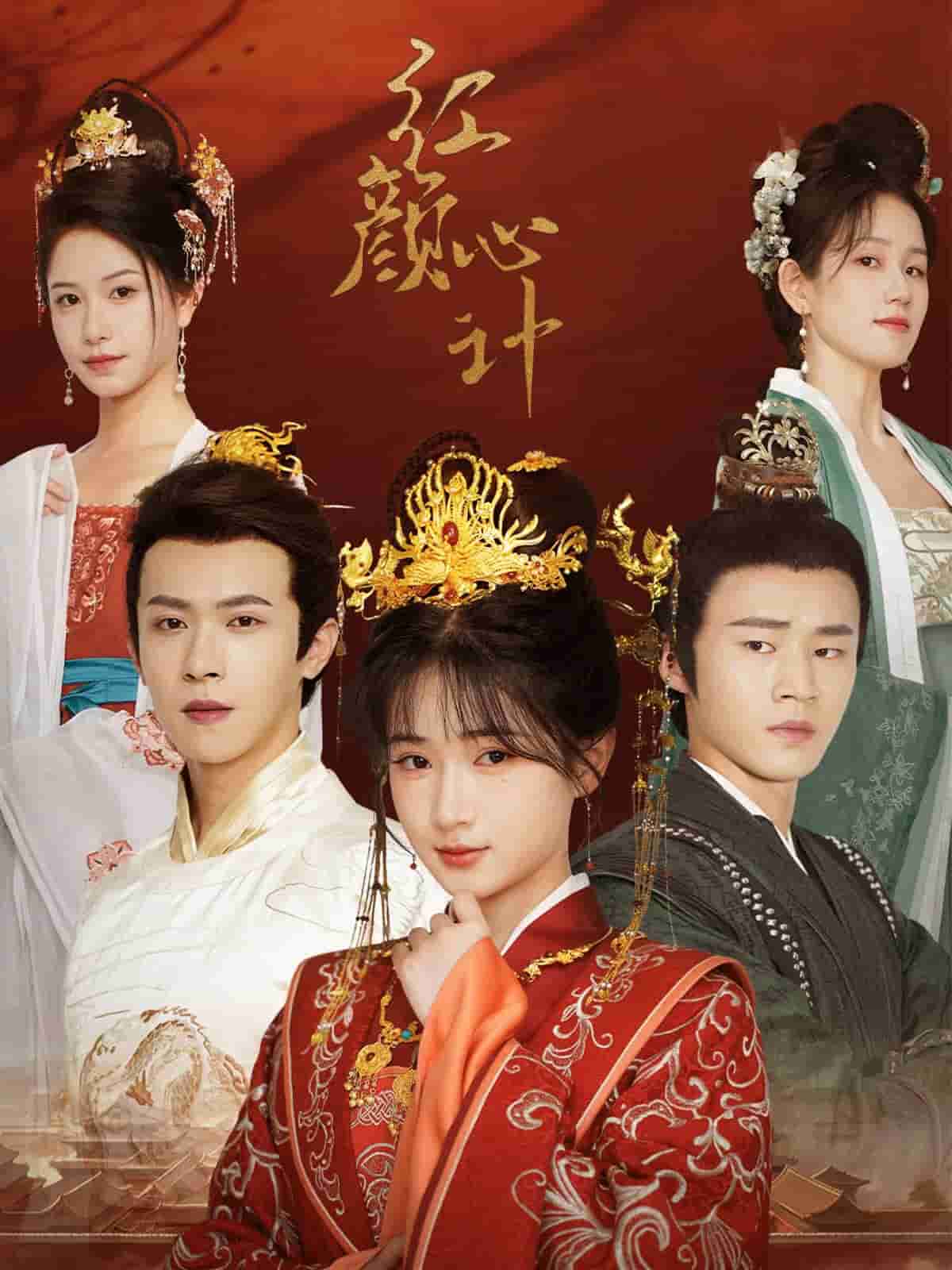 红颜心计 第43集