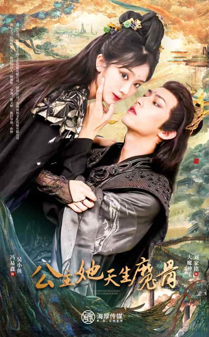 公主她天生魔骨 第01集