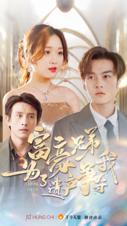 富豪兄弟为了遗产争夺我 第04集