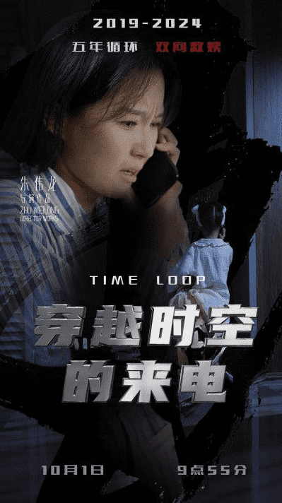 穿越时空的来电 第01集